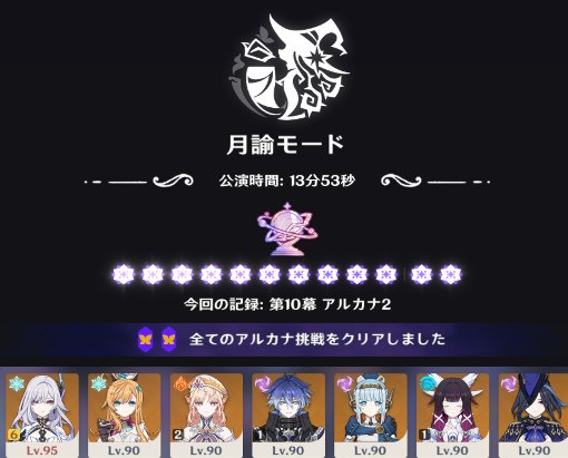 miserable_games's tweet photo. 今回も無事行けました、属性的に結構キャラ持ってて助かったです。
ただサポーターも育てないと結構火力厳しかったので凸ってるアタッカーでなんとか越せた感じです。
今期のサポキャラ(画像下部)も張っておくので良ければ使って下さいな。使ったら一言反応くれると嬉しいです。
#原神
#幻想シアター https://t.co/yRmvKF6MSL