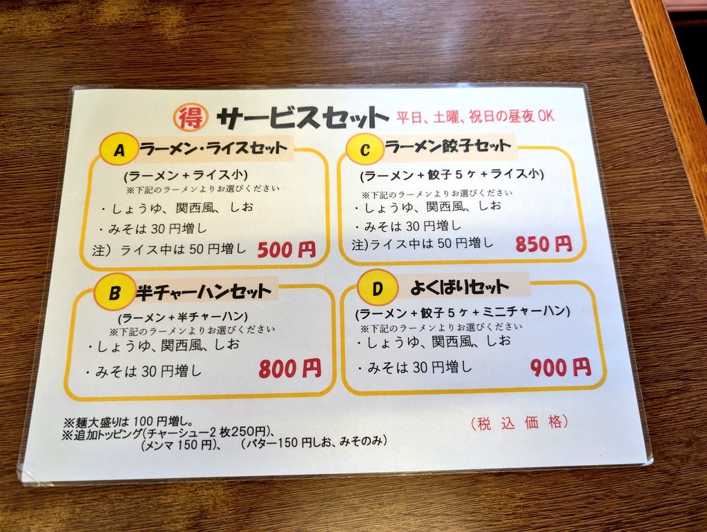 dorifu11's tweet photo. 本日のお昼は初訪問の
掛川の太久味さんへ

よくばりセット
選択:味噌らーめん
トッピング
チャーシュー2枚
バター

前から気になっていたこちら
いい感じの町中華なイメージ
てか、どうしたらこの価格で
どうやって儲けだしてるん？😅

ご馳走様でした https://t.co/j4TiK7Cdac