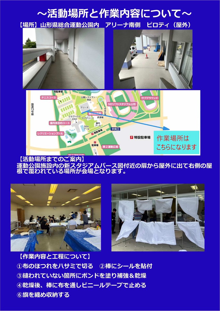 ULTRASACMY's tweet photo. 【お知らせ】
昨日の決起集会お疲れ様でした。
旗制作第10・11回目の案内になります。
明日と7月12日の実施となり場所は運動公園内体育館南側ピロティです。
マンパワーが必要な作業です。手ぶらで結構です。1時間でも時間のある方、ご協力よろしくお願いします。
#montedio

https://t.co/1z5J5IiS4u https://t.co/vaZmhdu2Zw