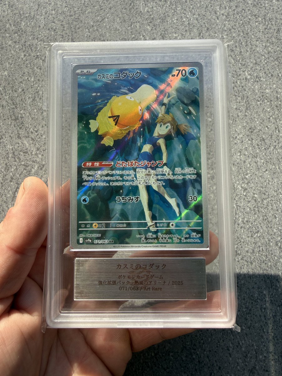 nEOmvs's tweet photo. Un Jour…Un Loot
Misty’s Psyduck 071/063 Art Rare Hot Wind Arena Jap ARS10
#pokemon #psyduck #misty #Ars10 #Pokemonartㅤ #pokemoncard https://t.co/srYMtlvH2T