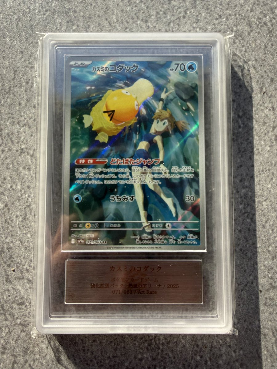 nEOmvs's tweet photo. Un Jour…Un Loot
Misty’s Psyduck 071/063 Art Rare Hot Wind Arena Jap ARS10
#pokemon #psyduck #misty #Ars10 #Pokemonartㅤ #pokemoncard https://t.co/srYMtlvH2T