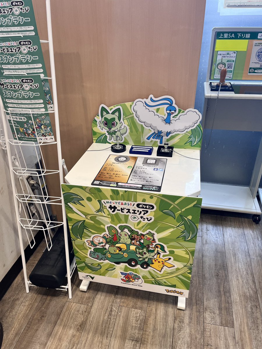 knhk_camera's tweet photo. #ポケモンサービスエリアのたび https://t.co/kfEWLUmoqc