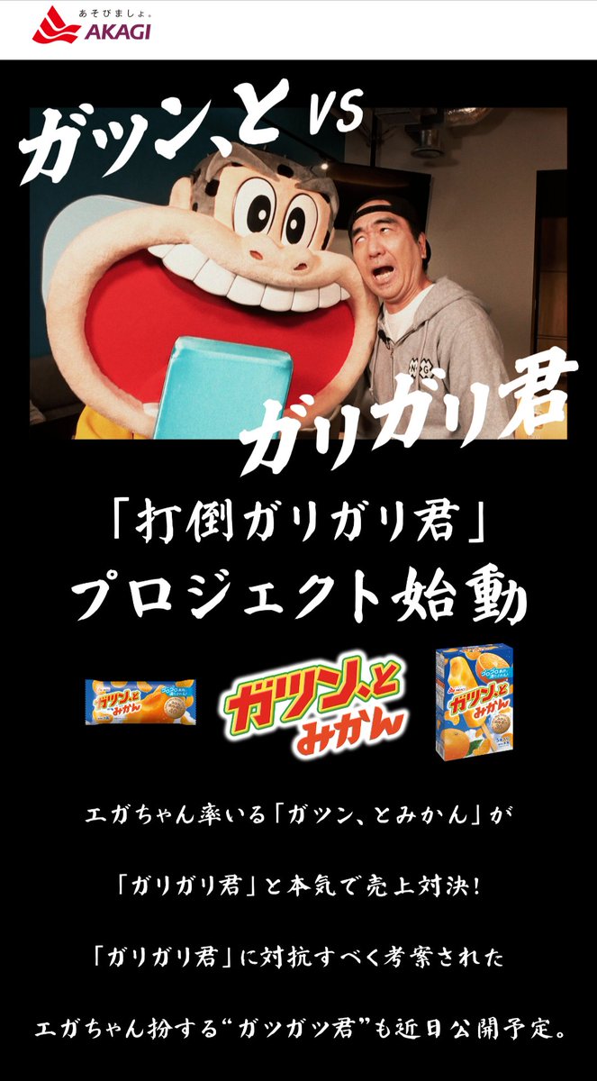mamonoh's tweet photo. なかなか見つからなくて、遅くなりましたが・・・
ガツン、とみかん購入しました！！
皆様もぜひ！！
#ガツンとみかん
#赤城乳業
#エガちゃんねる https://t.co/T8CUb5DzxE