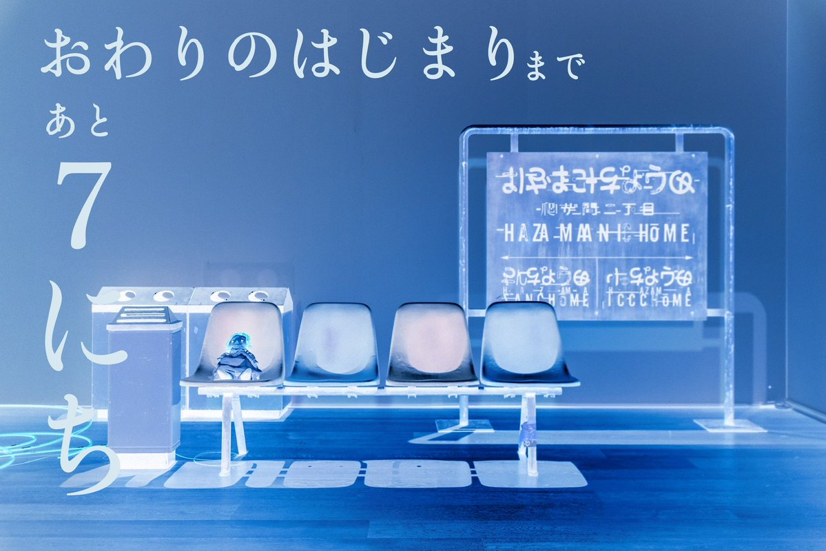 1999_kioku_26's tweet photo. 1999展-存在しないあの日の記憶-大阪巡回展

いよいよ後1週間でつながります。
あの日へ繋がる扉が開きます。

その世界は

『あなたの見たかった世界』なのか

是非体験してください。

クリエイターズユニット
バミューダ3の世界へ。。。

チケットは発売中

🔗 https://t.co/ro594UkgbX

#1999展
#1999展大阪