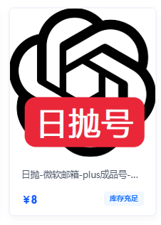 facaigao's tweet photo. 新上了一点 8r 的plus成品日抛号

可直接登录网页，需接码登录codex，老板们看看有没有需要的

店铺链接：https://t.co/B2FkKGGlSm https://t.co/3v8TjAIh4q