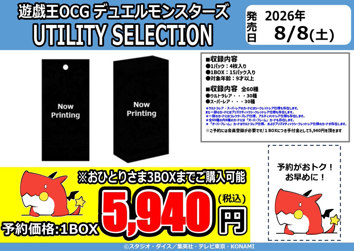 遊戯王】 ⚔️遊戯王OCGデュエルモンスターズ⚔️ ＝＝UTILITY