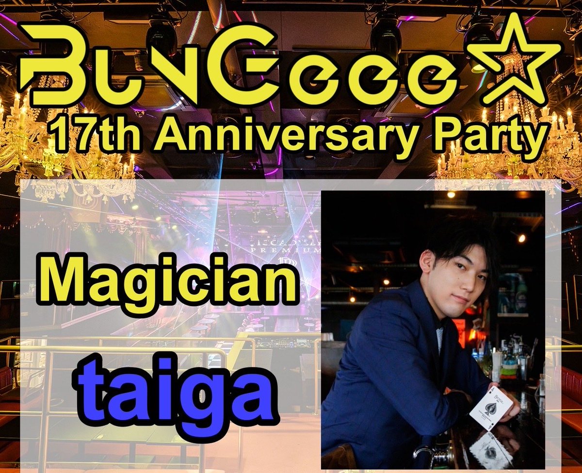 7月5日日曜日12:30〜19:00 BunGeee⭐️㊗️17周年パーティー🎉 ✨✨超