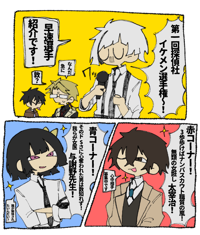 sessuisiyou's tweet photo. 第一回🕵️社イケメン選手権
#BSD https://t.co/xkgdsI4yoY
