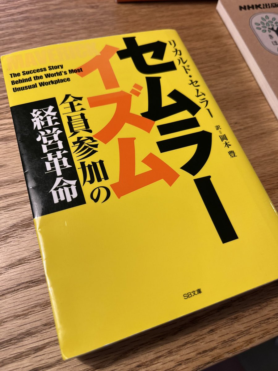 読みたくて中古で購入。試行錯誤の経過がいろいろと書いてある。社員の
