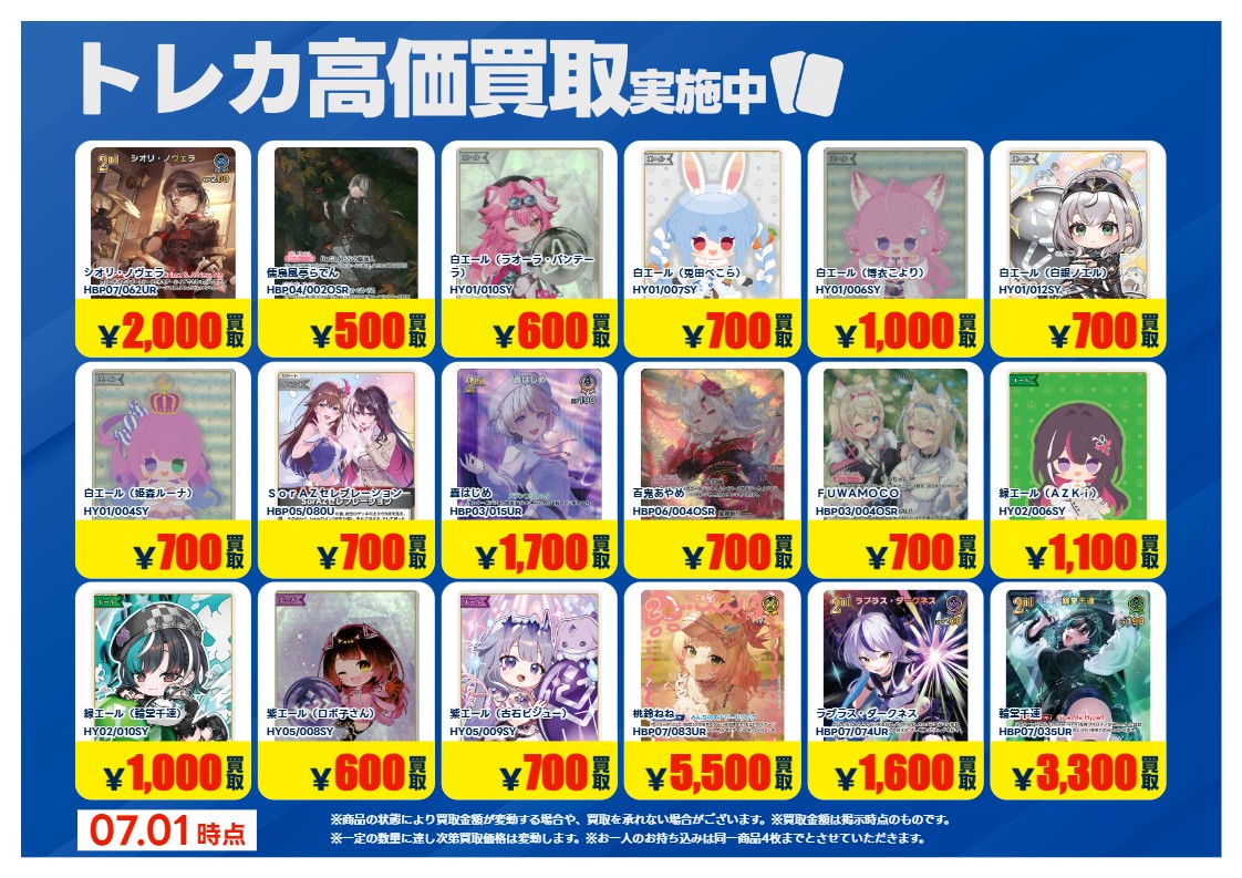 ぽたぽたぽた トレカ 買取情報】 #ホロカ 画像のカードの買取強化中！！ 期間：7/2～7/7