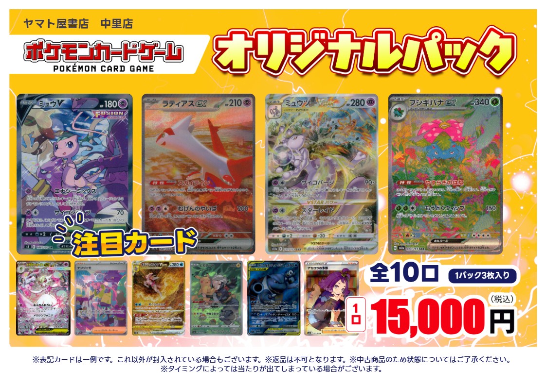 オリパ情報】 #ポケカ 税込15000円オリパ作成しました！ \全10口