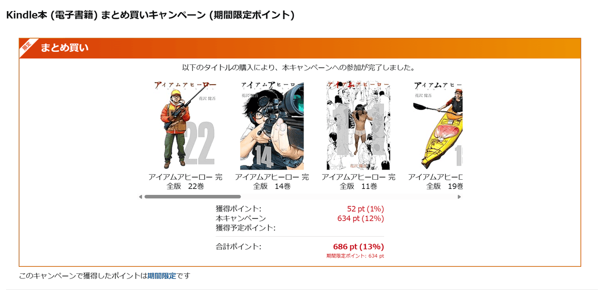 好評開催中‼️／ 購入した本の冊数に応じて、最大12%のポイント還元が