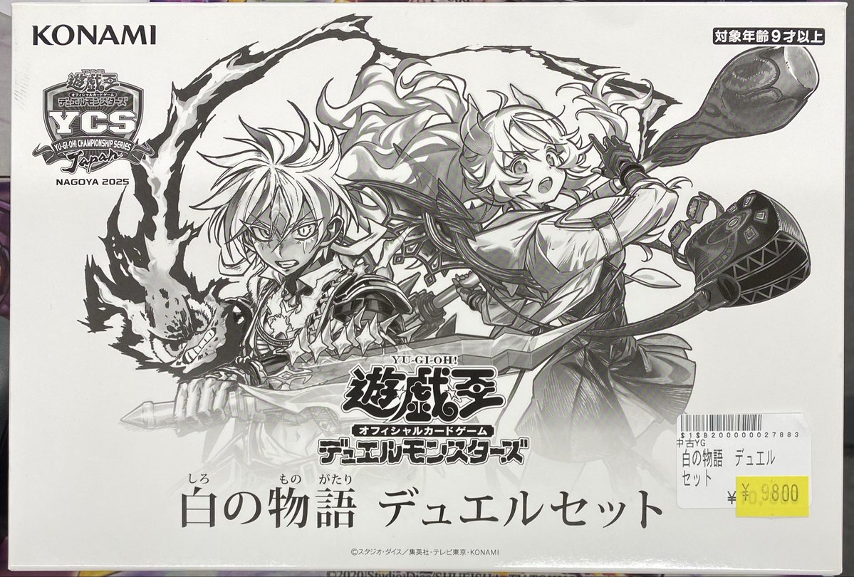 遊戯王販売情報】 白の物語 デュエルセットお買取させて頂きました
