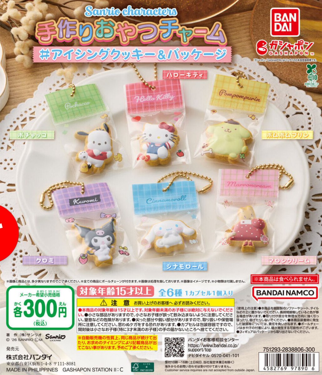fuuuu143's tweet photo. 【交換】サンリオ 手作りおやつチャーム　アイシングクッキー&amp;パッケージ

【譲】
クロミ

【求】
ポムポムプリン

大阪手渡し希望。
検索からもお気軽にお声掛け下さい！ https://t.co/hnOhCOc0CI