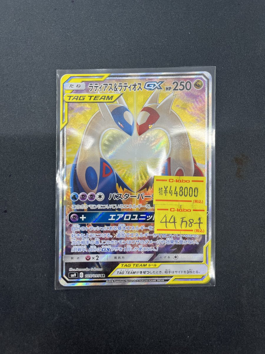 ポケカ 販売情報📡】 ラティアス＆ラティオスGX 入荷致しました