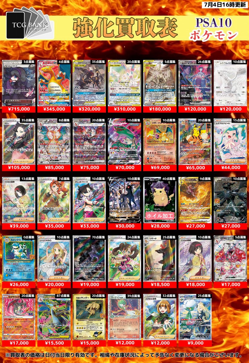 🌟強化買取商品🌟】 本日、19時まで買取受付しております！ 下記以外の