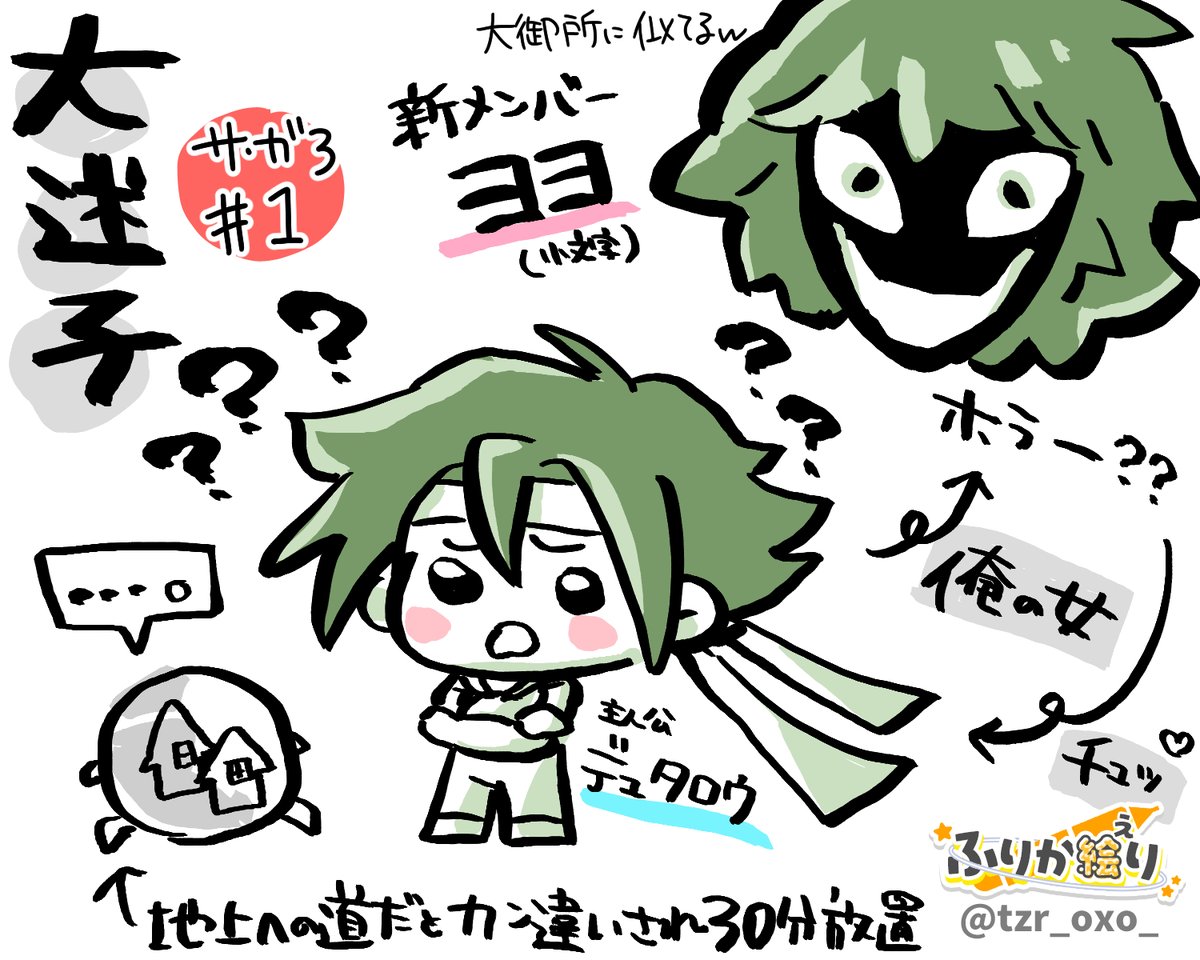 時空の覇者 #サガ 3 #ふりか絵り 第1回お疲れさまでした～！ タロウの
