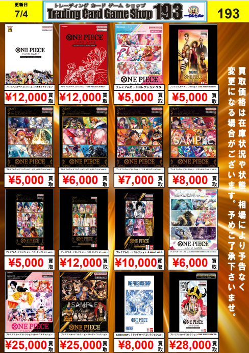 ワンピース カード ワンピカード #ワンピースカード 未開封品高価買取！！ 25th