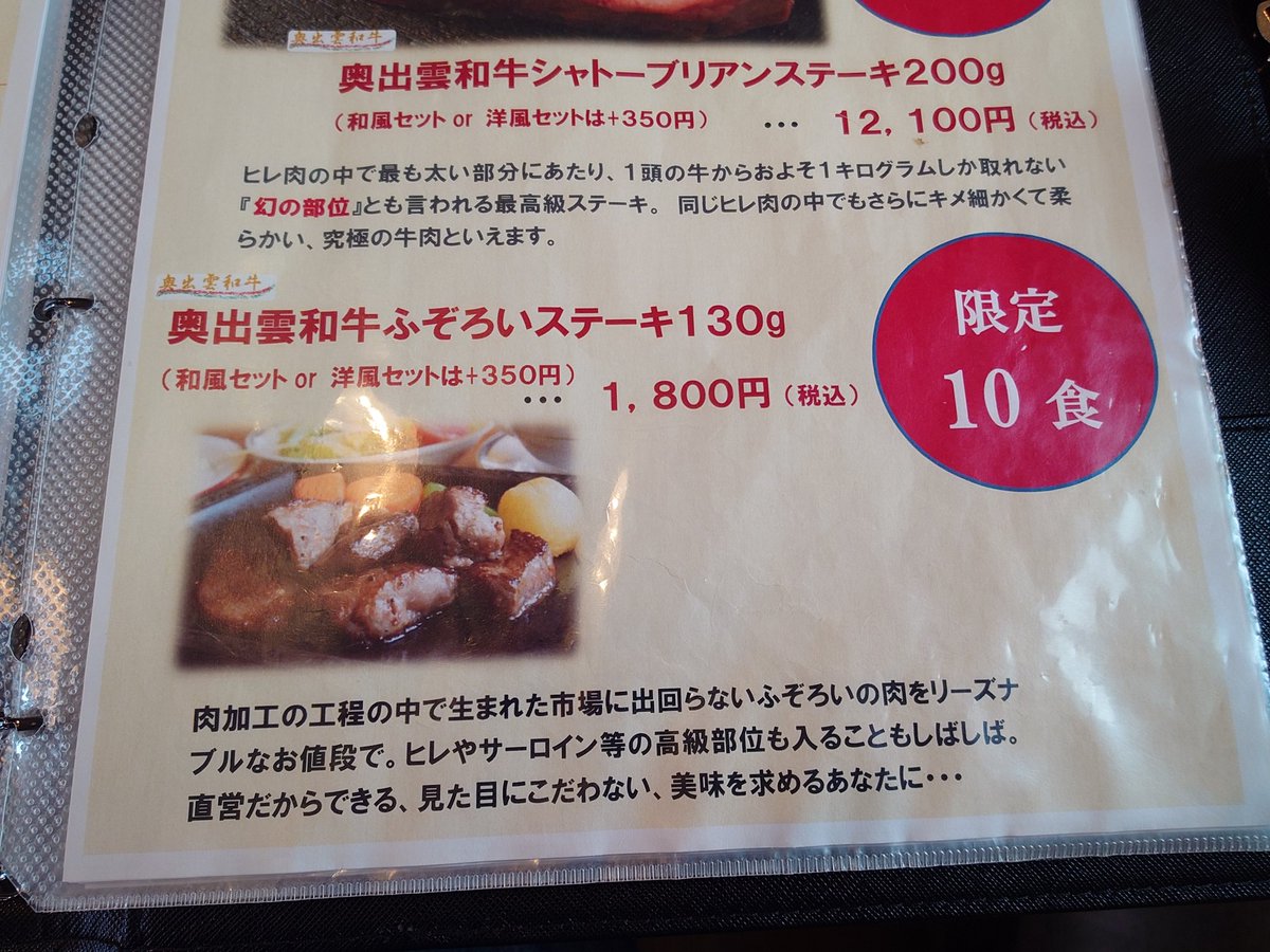 GAMIGAMIch's tweet photo. 今日の昼食！島根県に♨、酒蔵巡りで来てます😄前から気になっていたステーキハウスへ❗️とっても美味しくいただきました😋
＃昼食
#ステーキハウス萌美野
#出雲和牛ふぞろいステーキ https://t.co/tG0cS1i7oL