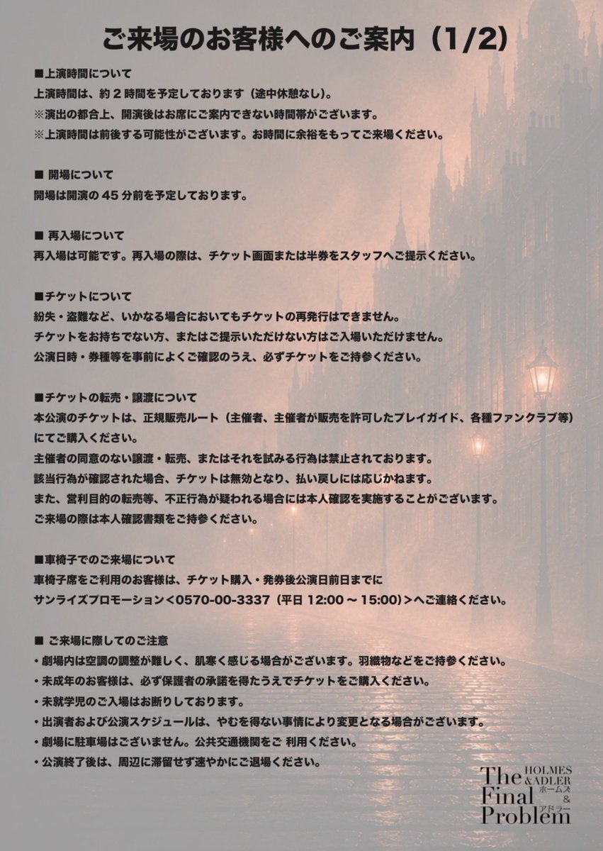 halmes_adler's tweet photo. ホームズ&amp;アドラー『The Final Problem』
ご来場のお客様へ

注意事項をまとめさせていただきました。
ご来場の前にご一読ください。 https://t.co/nc5uBDkFgi