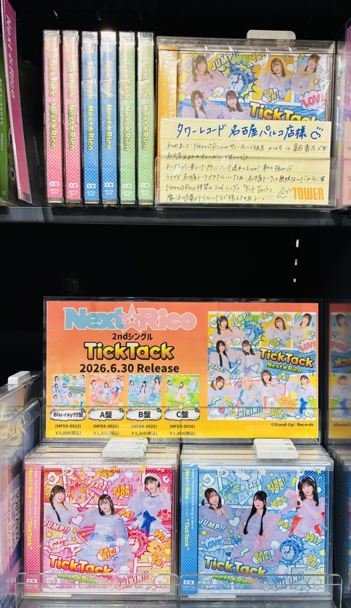 🌟お知らせ🌌 タワーレコード名古屋パルコ店に 私が書いたコメント