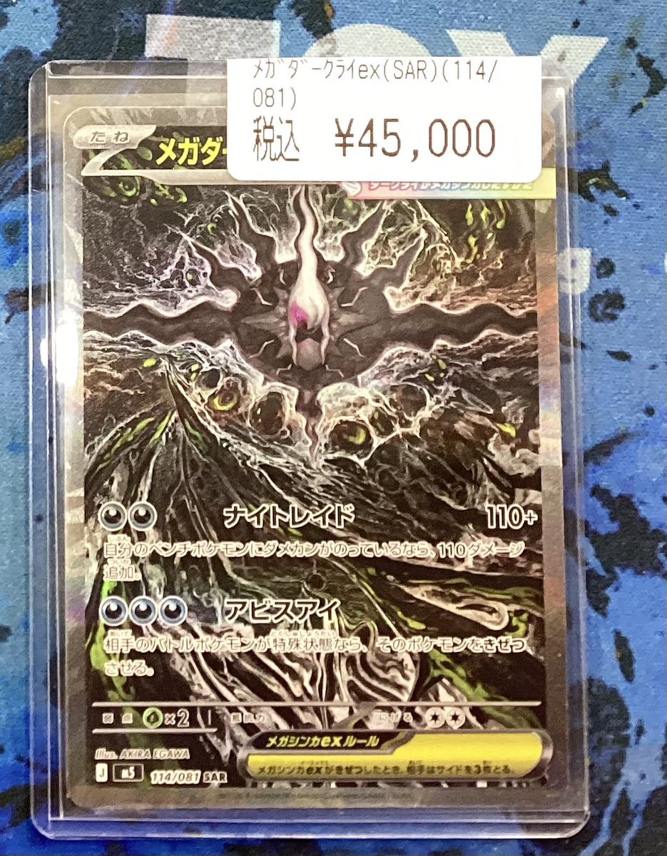 ポケカ #ポケモンカードゲーム メガダークライex SAR