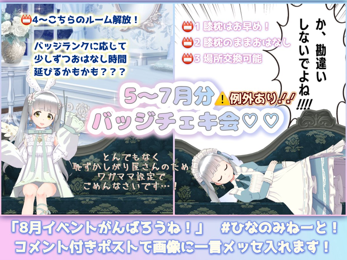 ? 例外あり?ྀིサポバッジチェキ会❣️ \＼ 今回ひなのは ?8月に 