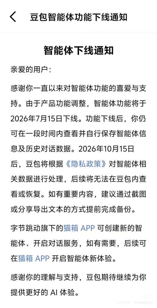 Tania20121220's tweet photo. 为什么国内国家智能体都发通知要下线了？ https://t.co/QR3IE134PP