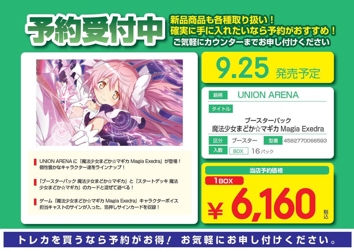 ✨️予約受付中✨️ ユニオンアリーナ ブースターパック 魔法少女