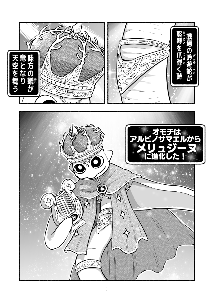 偽物の勇者の話3 (1/5) 
#毒蛇転生 