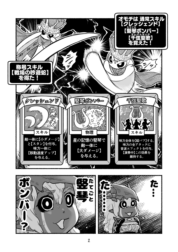 偽物の勇者の話3 (1/5) 
#毒蛇転生 
