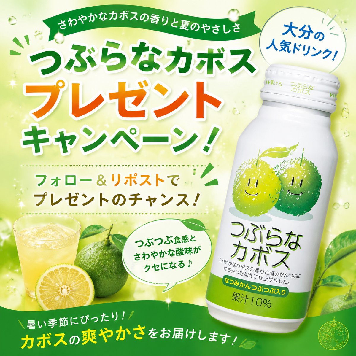 dadahug_'s tweet photo. 🍹DADAHUGの週末キャンペーン開催中✨

JAフーズおおいた
 つぶらなカボス（190g×30本）
爽やかな酸味とやさしい甘さ🍊
カボスの香りがふわっと広がる、、、
ゴクゴク飲めて、暑い日にぴったりの一本です🌿

参加は👇
@dadahug_をフォローして、
この投稿をリポストしてください。

#懸賞 #拡散希望 https://t.co/GRAHCcmzSU