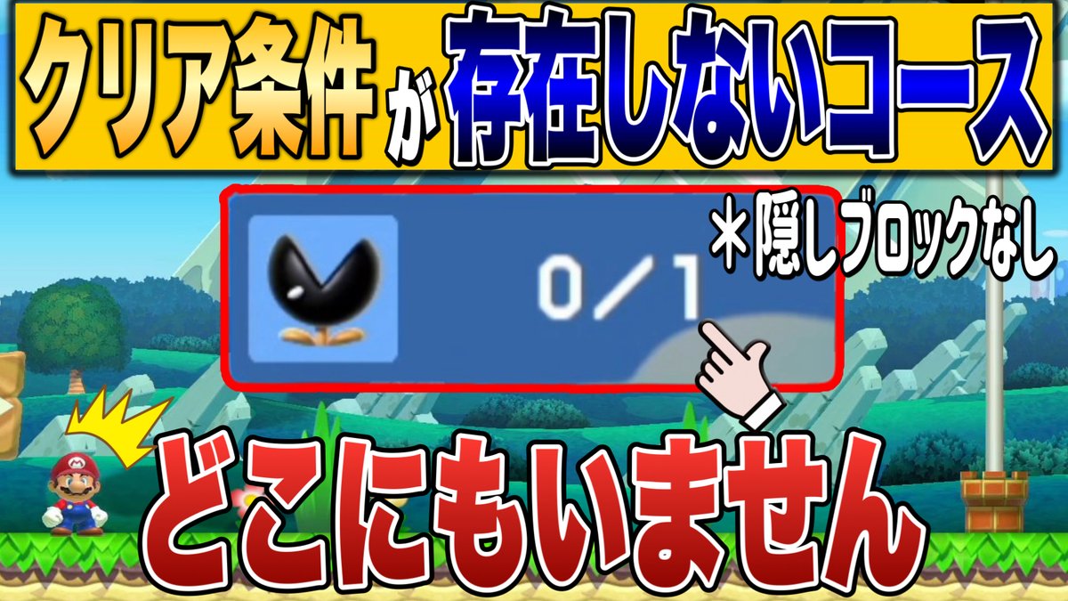 Kusayaman_938's tweet photo. 動画投稿!!
クリア条件が存在しないコースが意味不明すぎるｗｗｗ

#SuperMarioMaker2
#スーパーマリオメーカー2

こちら
https://t.co/Ael2lcEpHi https://t.co/ihqCo01s3f