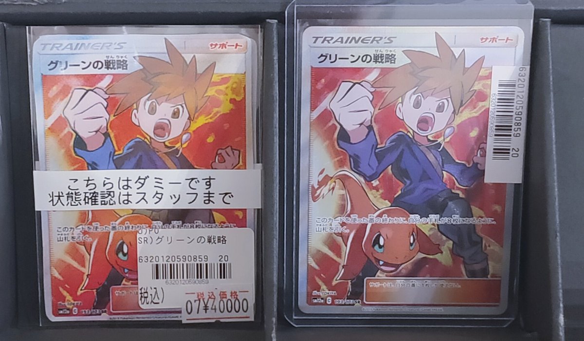 ポケモンカード ⭐高レアリティカード⭐ #グリーンの戦略SR 40,000円