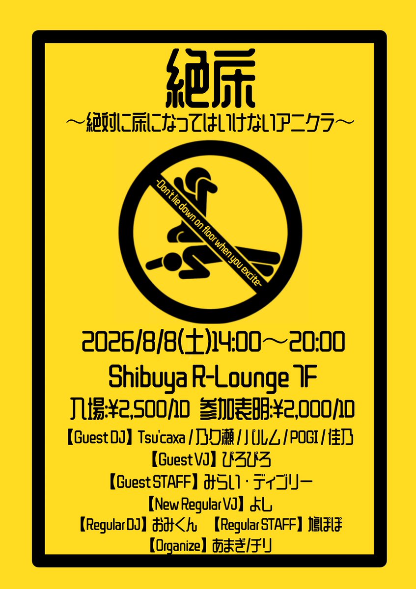 zetsuyuka's tweet photo. 【当てろ、連単】
#絶床 vol.5 👈1周年🎉
📅8/8（土）14～20時
📍渋谷R-Lounge 7F
👛¥2,500（1D付、🈹あり）

足ツボアニクラ、まさかの1周年㊗
TT予想で💰キャッシュバック⁉
ご応募おまちしてます💡

TT予想(～7/15）👉https://t.co/8eemwqoLms
参加表明・詳細👉https://t.co/GF161NPgqh https://t.co/UoPerZqEN1