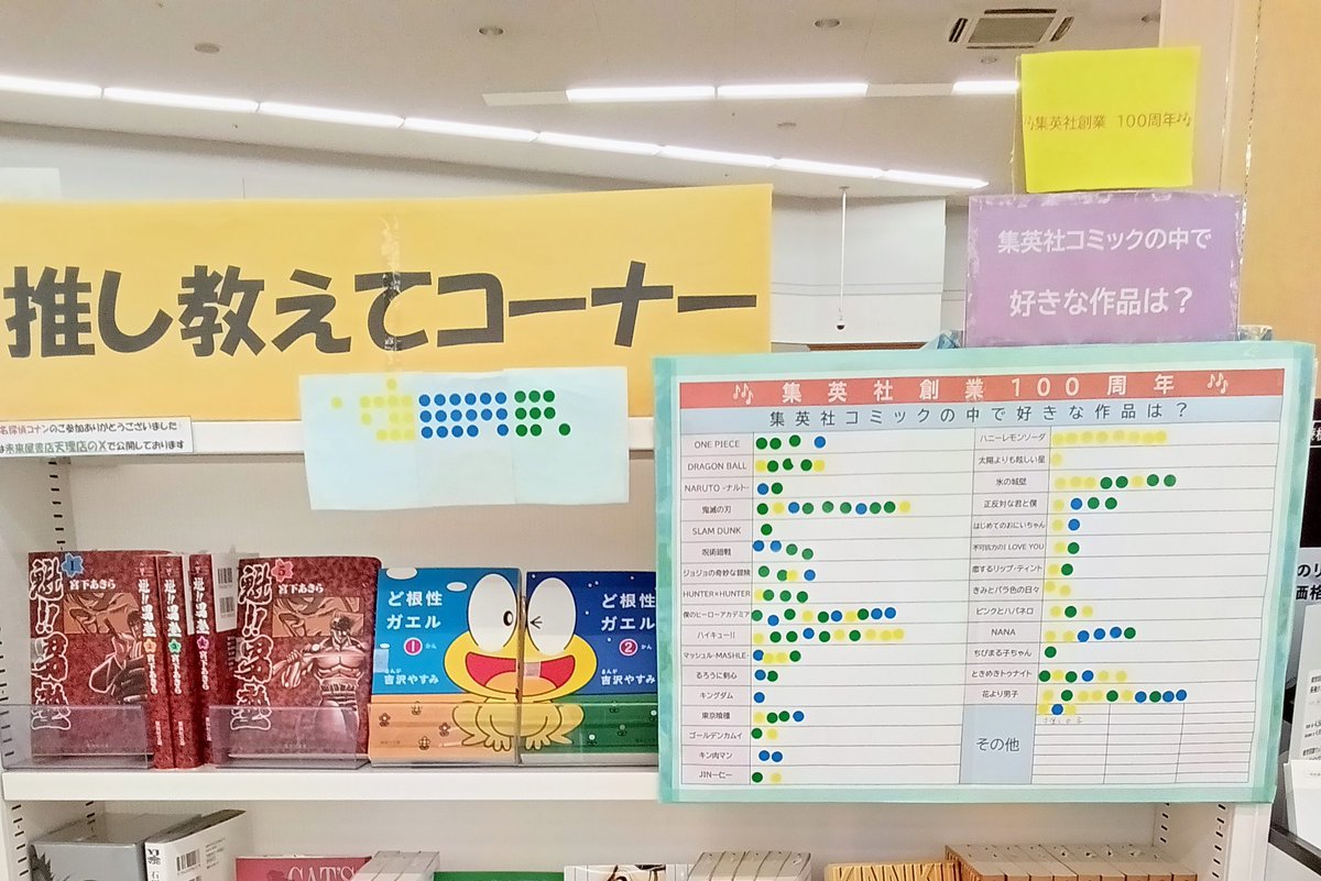 mi_tenri's tweet photo. 6月の♥#推し教えて💙コーナー
結果発表〜！
質問は【集英社コミックの��で好きな作品は？】
なんと同じポイントで4作品！
１位は
『鬼滅の刃』『ハイキュー!!』『僕のヒーローアカデミア』『花より男子』でした。
夏はすぐそこ、7月もお楽しみに！ https://t.co/59MirHoU9w