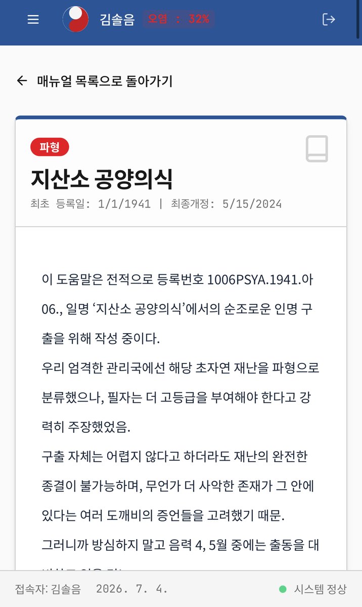 ohhorae00's tweet photo. #괴담출근 #괴출 #초자연재난관리국 

약속한대로, 
초자연 재난관리국 내부망 ver.3을 공유합니다! 🐢

전반적으로 기능들을 업데이트 하였고, 
이스터에그는 총 3개 + 추가되었습니다 : 
▪️대여 장비, 쪽지함
▪️재난현황 (스포주의)
▪️공지사항 (스포주의)

🔗 https://t.co/JwbUYmiNih https://t.co/3lsepX0oGj