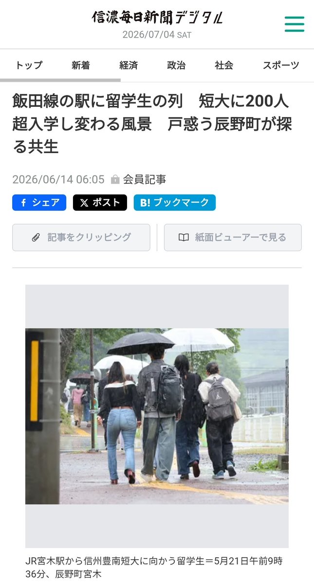 view61902's tweet photo. 【異常な規模】長野県の短大で起きている、教育を隠れ蓑にした静かなる移民受け入れ

​辰野町の信州豊南短期大学。今年4月、定員100人の学科になんと258人を入学させ、うち215人（約83％）が外国人留学生でした。この異常事態に、ついに文科省も状況把握と指導に乗り出しています。

​最も不憫なのは、わずか43人（約17％）しかいない日本人の新入生や今の2年生です。
同級生の8割超が外国人で、教室で5人組を作れば自分以外は留学生。キャンパスで完全なマイノリティとなり、肩身の狭い思いを強いられていることでしょう。こんな環境になると知っていたら入学していたでしょうか？

​しかも、留学生の入試の日本語要件はN3（日常会話レベル）。専門的な講義についていける語学力ではなく、授業の進行も彼らに合わせざるを得ません。
ペナルティ対象の定員超過をしてまで学ぶ環境を激変させたことは、真面目な日本の若者に対する騙し討ちであり、ガバナンスの崩壊です。

​なぜこんな事態になったのか。背景にあるのは、定員割れによる倒産を免れるための組織の自己保身（延命）です。
留学生の多くが生活費を稼ぐためのアルバイトを希望し、大学が自ら地元企業との面接を仲介。実質的な労働力輸入機関に成り下がっています。

​「大学は延命できる」「企業は安い労働力が手に入る」。一見ウィンウィンですが、安価な労働力に頼る限り地元企業の賃上げ努力は止まり、長野県民の賃金は上がりません。

結局は、低賃金で働いてくれる実質的な移民を地域に供給するパイプラインと化すことでしょう。
これは、教育の理念を捨てた自己保身であり、｢多文化共生｣などではなく、残酷な｢他文化強制」ではないでしょうか。