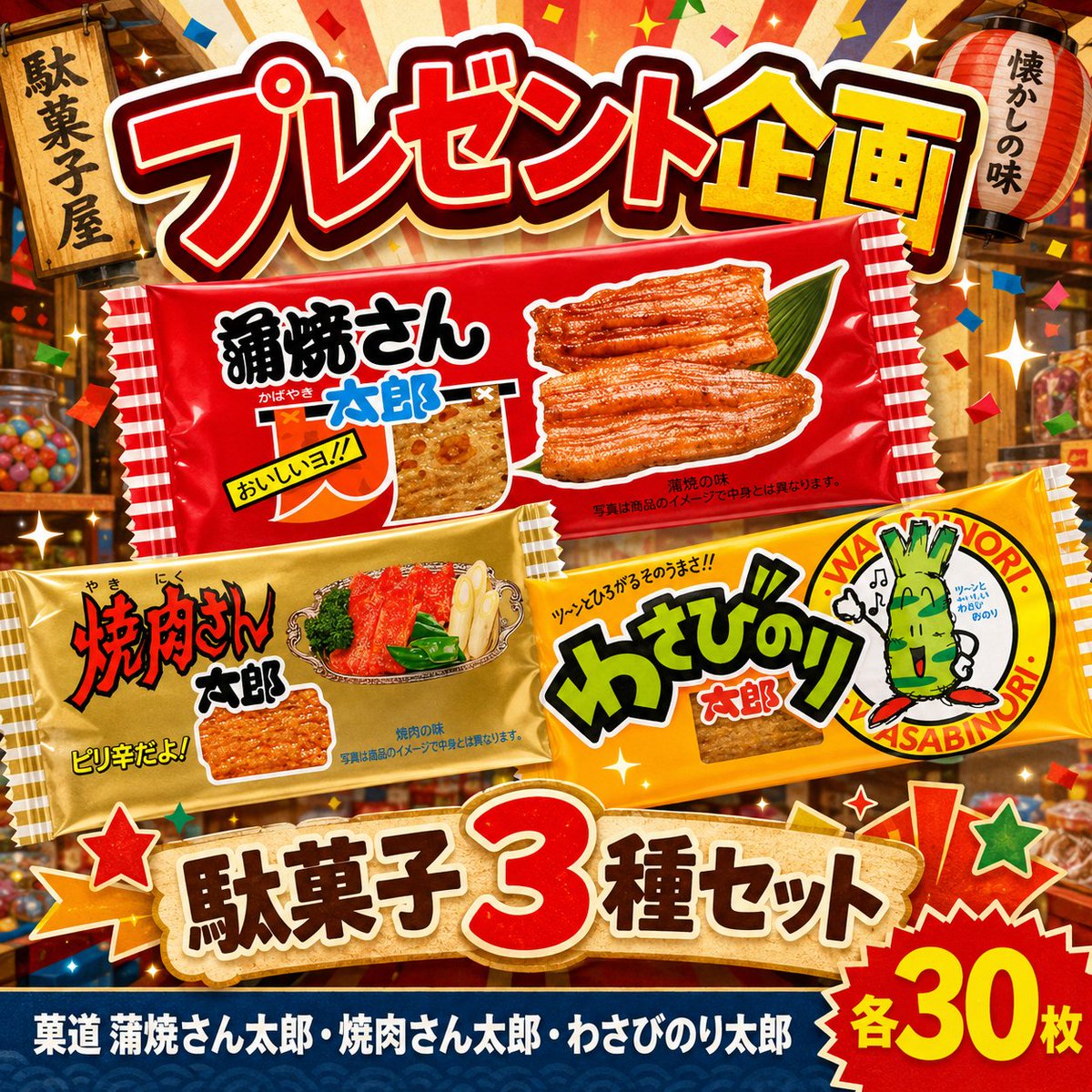HapiHapi_JP's tweet photo. ⟡°⌁ 𝙃𝘼𝙋𝙄˖𝙋𝙍𝙀𝙎𝙀𝙉𝙏 ⌁°⟡
あの懐かしい味をたっぷり楽しめる🎁
甘辛い蒲焼風味
香ばしい焼肉味
ツーンと広がるわさびのり味
楽しい3種セットを🎶抽選DM で④名様に
…#プレゼント企画 …
⏰7/12(日) まで、フォロー＆リポストで完了！

ぜひ思い出の駄菓子もリプで教えてください♪

#懸賞 https://t.co/JlxfXH20RT