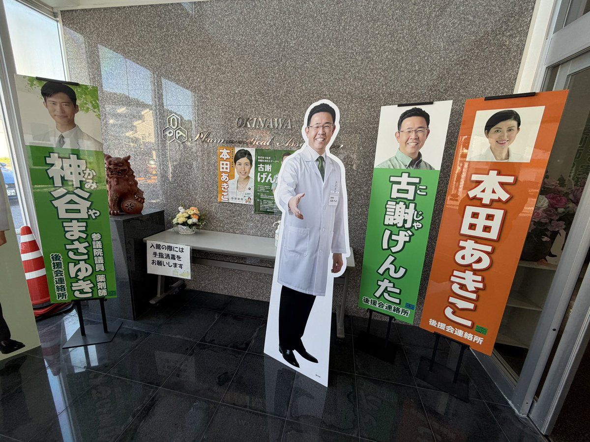 fuk89314's tweet photo. 沖縄県薬にお邪魔中
超レアな「古謝げんた」等身大パネル https://t.co/SohYA8Wr4G
