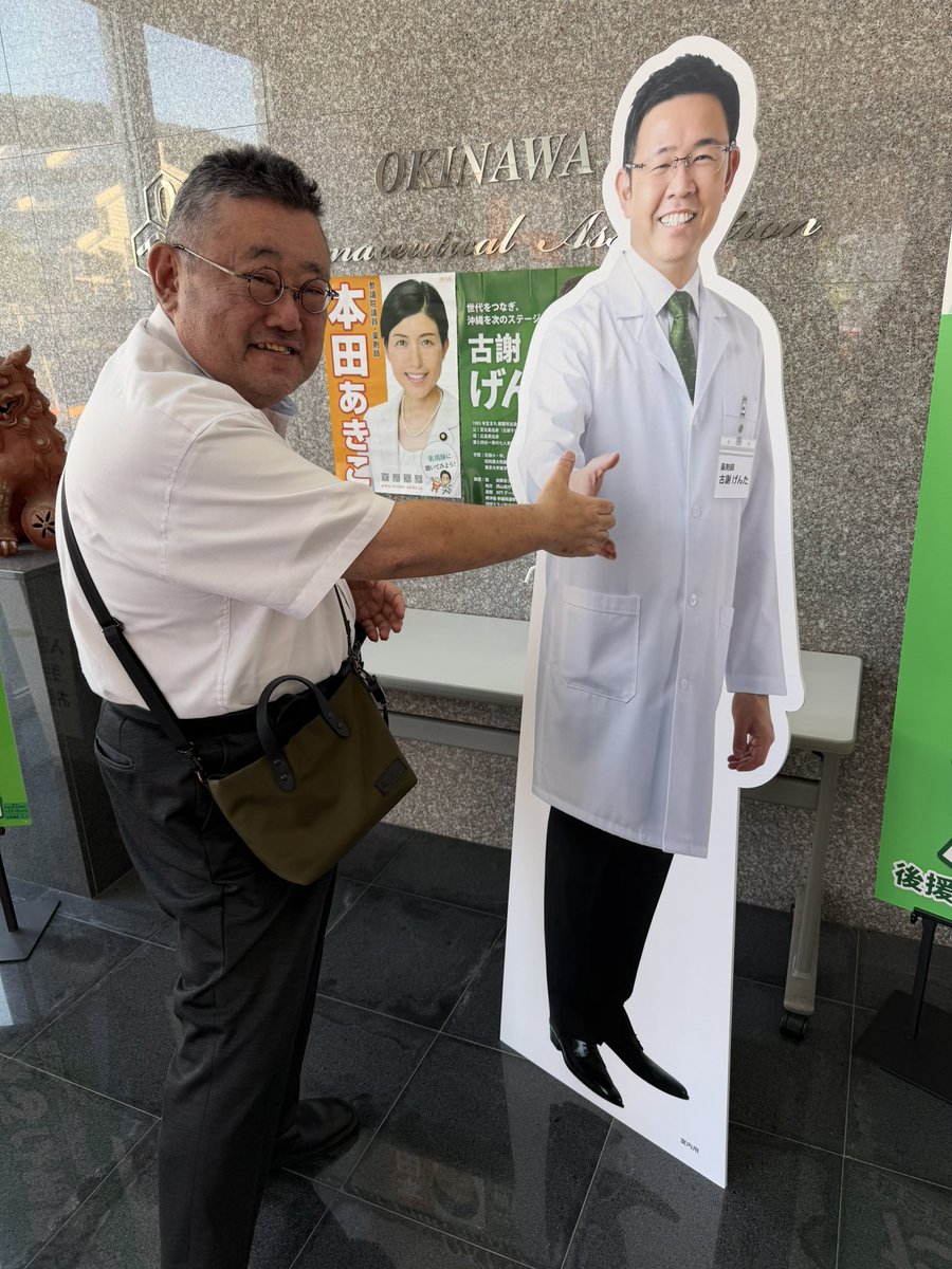 fuk89314's tweet photo. 沖縄県薬にお邪魔中
超レアな「古謝げんた」等身大パネル https://t.co/SohYA8Wr4G