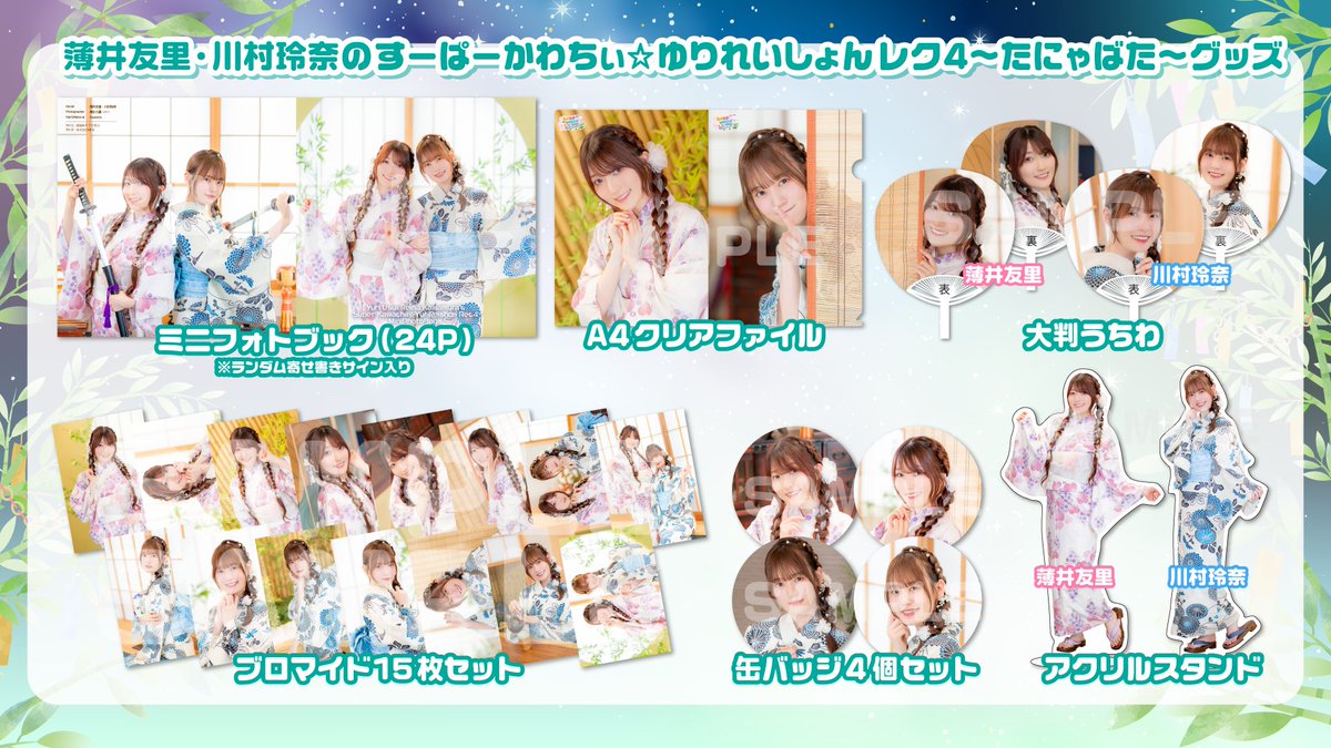 薄井友里・川村玲奈のすーぱーかわちぃ☆ゆりれいしょん公式 on X: 