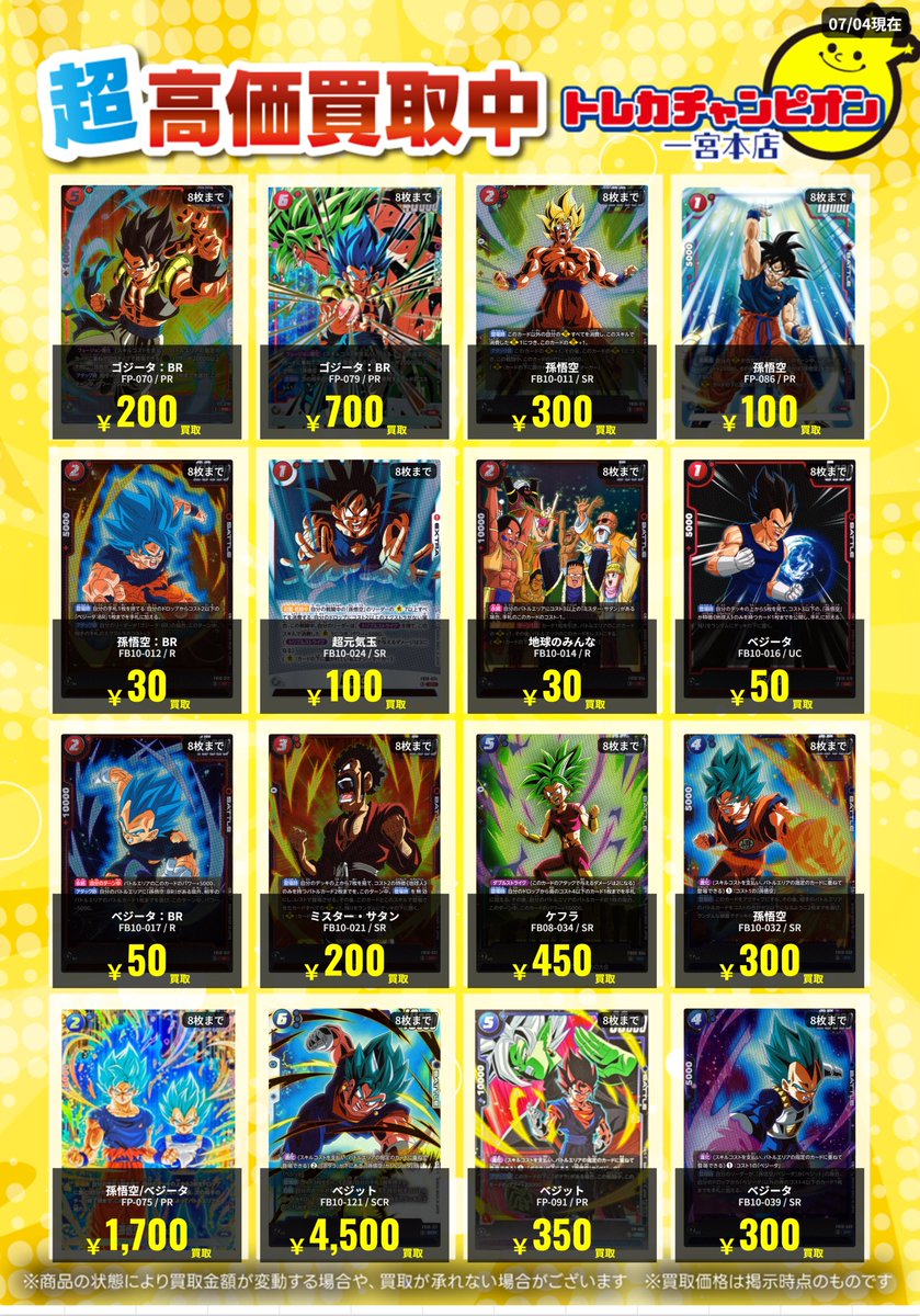 高価買取情報❤️‍🔥 #DBFW 各枚数まで 【⭐️7/7(火)までの数量限定