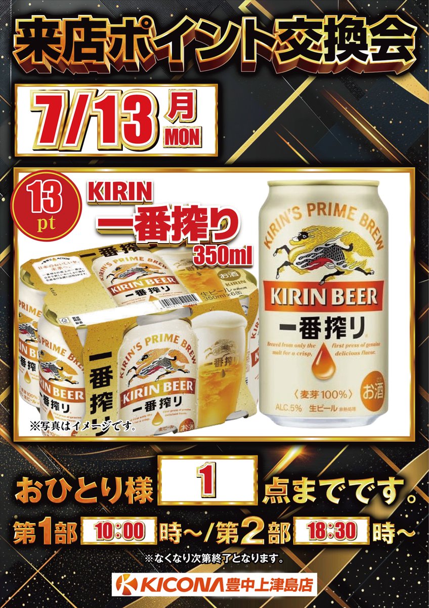 本日もご来店ありがとうございます(*^^*) 🚩明日7月13日(月)のご案内