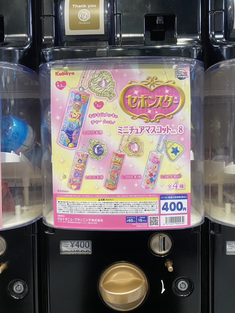 入荷情報／ ケンエレスタンド JR名古屋駅 ・夏目友人帳すってんころり