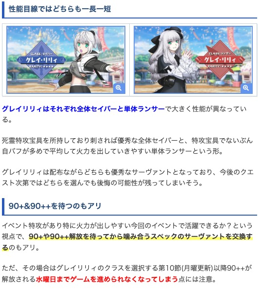 appmediafgo's tweet photo. <グレイリリィはどっちを選ぶ？>
・性能がはっきり違う2騎から選択
・全体死霊特攻宝具のセイバー
・単体宝具で単純にバフ多めのランサー
・手薄なクラスを選ぶのが無難
┗使い勝手的にはランサーが◎
・90++解放まで待ってもいいかも
┗イベントはしばらく進められないので注意

グレイリリィの選択についてまとめた記事を作成しました。選ぶ際の参考にしてみてください。
https://t.co/1GlarMLHsi
#FGO