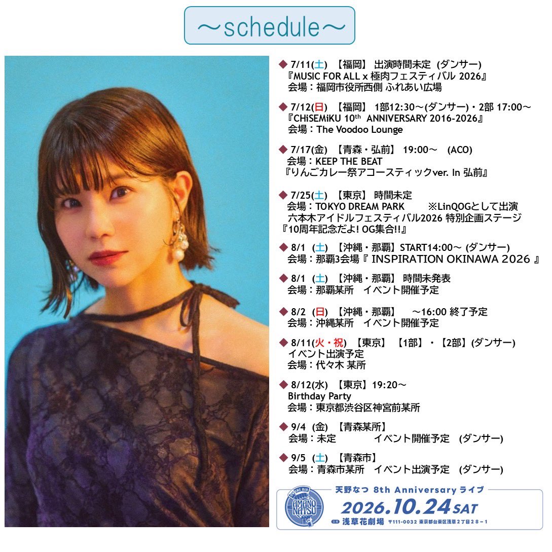 natsu_amano's tweet photo. 1週間後ですが、7/11福岡ライブ決まりました！！

今年は食に関われることが多くてうれしいです☺️歌い終わったらお肉食べよう！！

入場無料みたいなので、ぜひお気軽に遊びに来てくださいっ

ここで新曲福岡お披露目になるかも(新衣装お披露目は次の日にします！) https://t.co/RkeZ0yLjWY