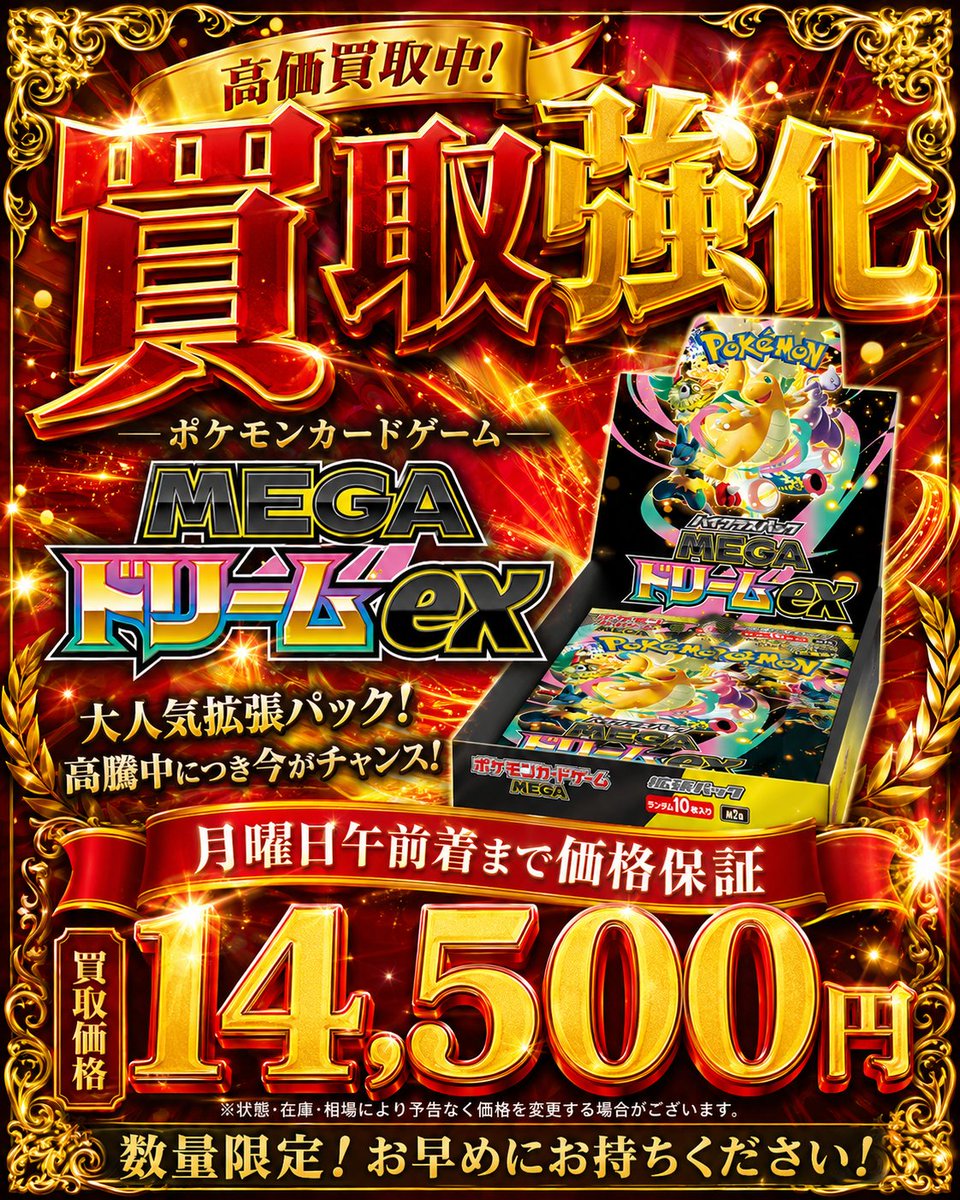🚨🚨圧倒的最高値🚨🚨 🔥ポケモンカードゲーム🔥 🔥#MEGAドリームex