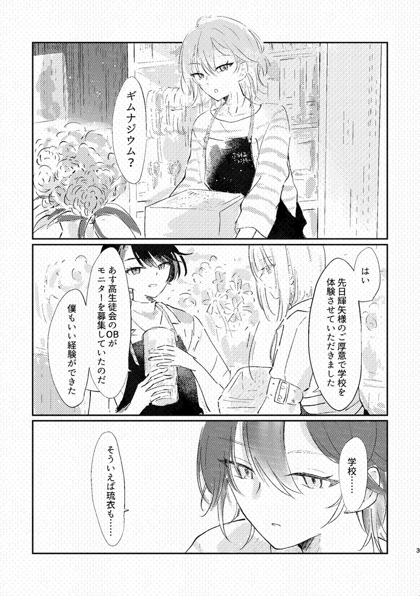 saba_etr's tweet photo. 凪琉　星願2026 レンタル期限は100年間新刊サンプル
A5｜本文23ページ｜全年齢｜400円
東7 N32bにてお待ちしております。
1/3 https://t.co/vYOZQBcub5