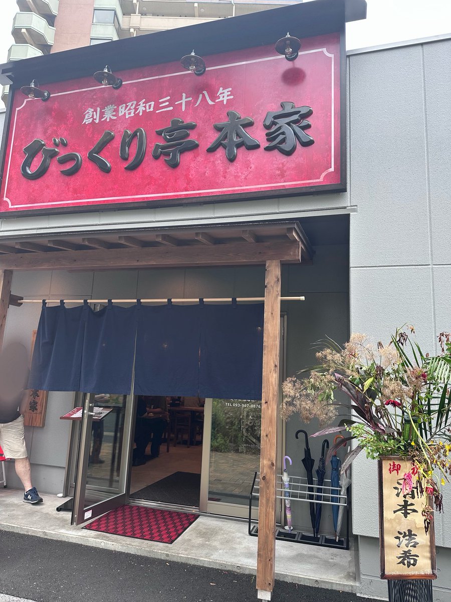 CAMAROUMA's tweet photo. 小倉にびっくり亭ができたと聞き、初めて行きました♪
めっちゃ美味しく頂きました✨

私は今、多分ニンニク臭が溢れていると思います。

#びっくり亭
#小倉北区古船場町 https://t.co/cLiGzCtUxO